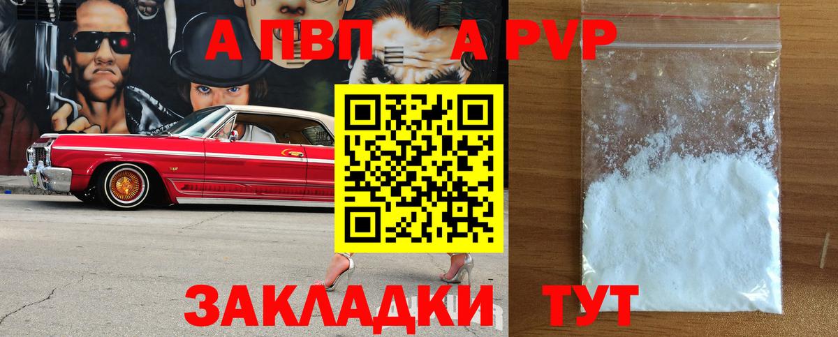 APVP мука  Alpha PVP крисы CK  Вход с VPN  Ипатово  A PVP мука 