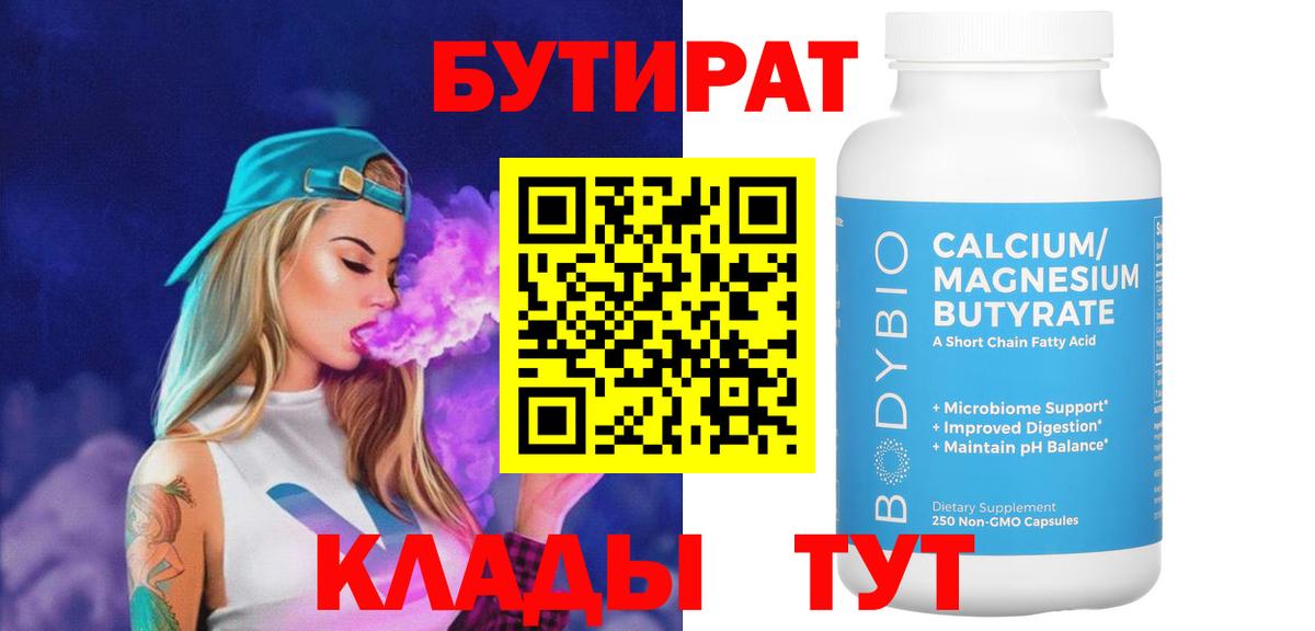 Ипатово  БУТИРАТ оксибутират  БУТИРАТ  Вход с VPN 