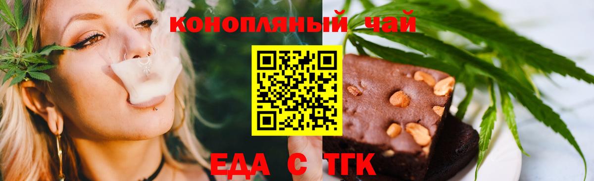 Еда ТГК марихуана  Вход с VPN  Ипатово 