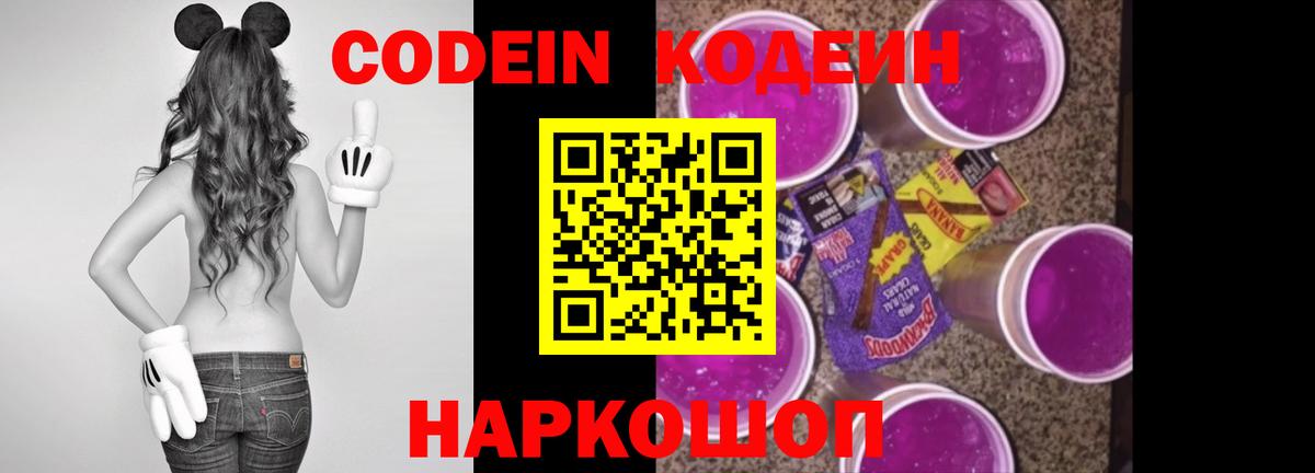 Кодеиновый сироп Lean напиток Lean (лин)  Вход с VPN  Кодеин напиток Lean (лин)  Ипатово 