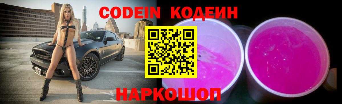 Codein Purple Drank Ипатово