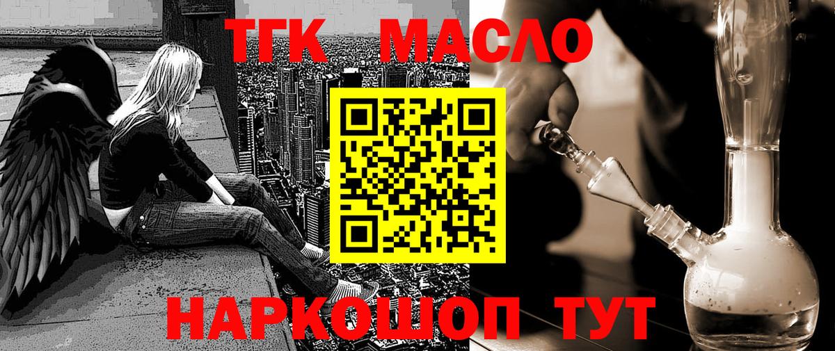 Ипатово  ТГК THC oil  Вход с VPN 